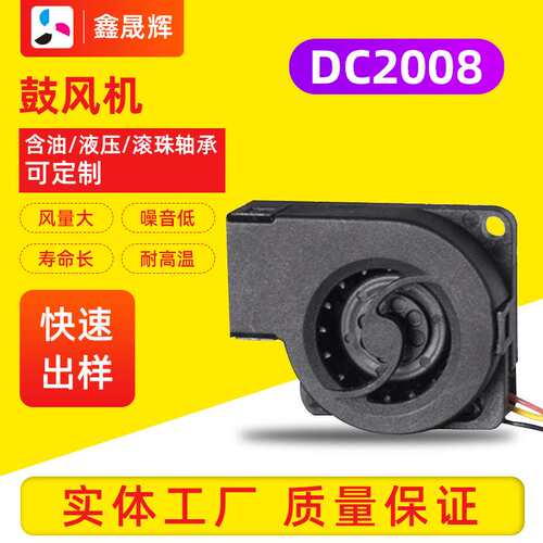 2008微型鼓风机DC5V直流风扇笔记本低噪音涡轮显卡IP54防潮小风机