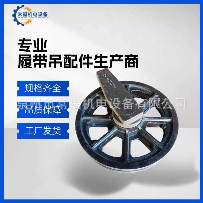 三一履带吊车旋挖钻机推土机配件SCC750引导轮