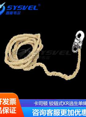 CASTONG卡司顿EKK01绞链式逃生单绳 绳梯安全带EKP01 EKT01 EKBO1