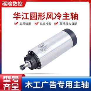 华江1.5kw雕刻机主轴电机4轴承80直径动力头220v110v圆形风冷主轴