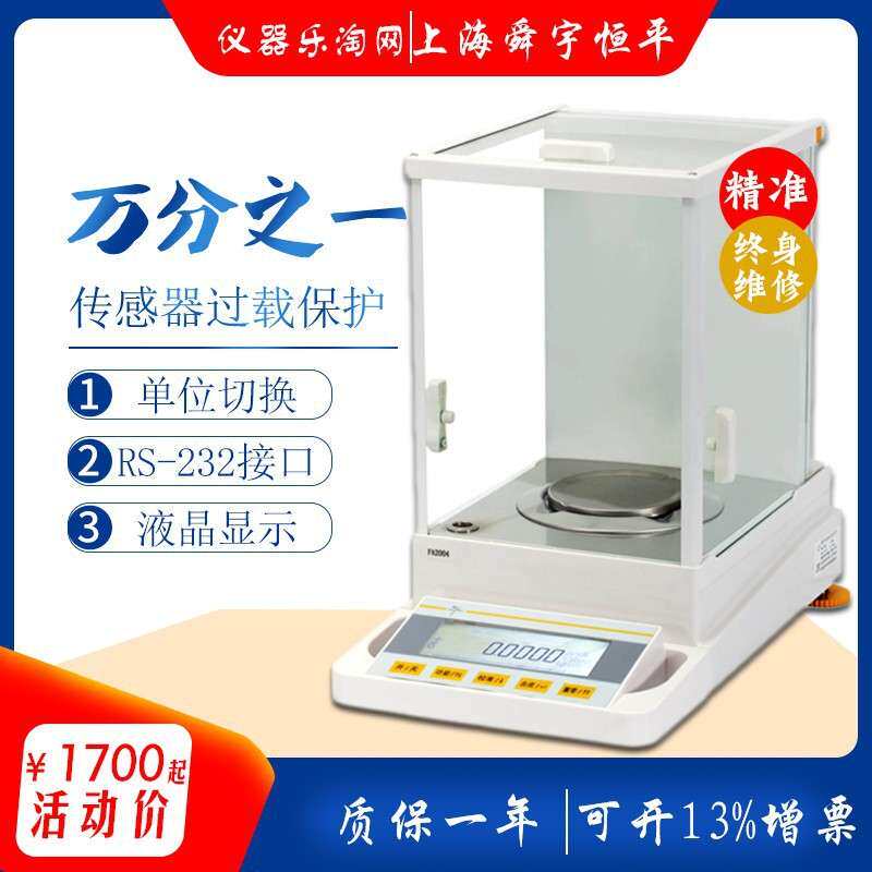 上海舜宇恒平FA1004电子分析天平100g/0.1mg万分之一计量秤实验室