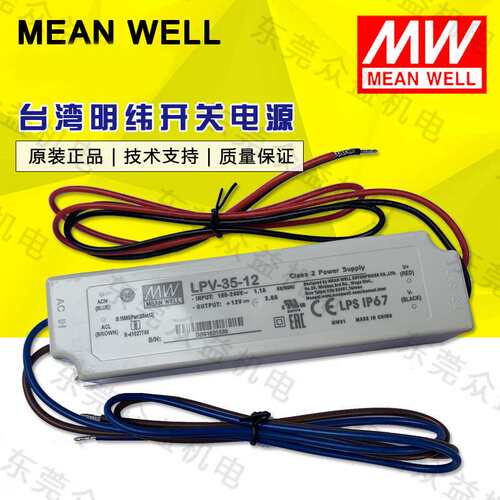 明纬驱动电源 开关电源35W 工控防水电源 LPV-35-36