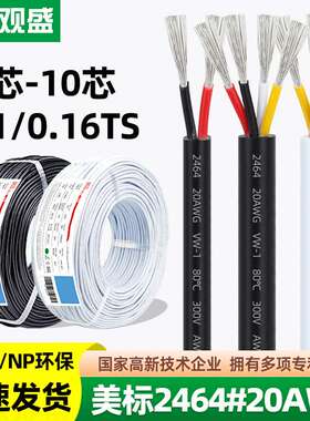 宏观盛一件代发2464护套线20AWG白色2 3 4 5 6芯小家电灯具电源线