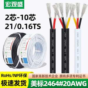 宏观盛一件代发2464护套线20AWG白色2 3 4 5 6芯小家电灯具电源线