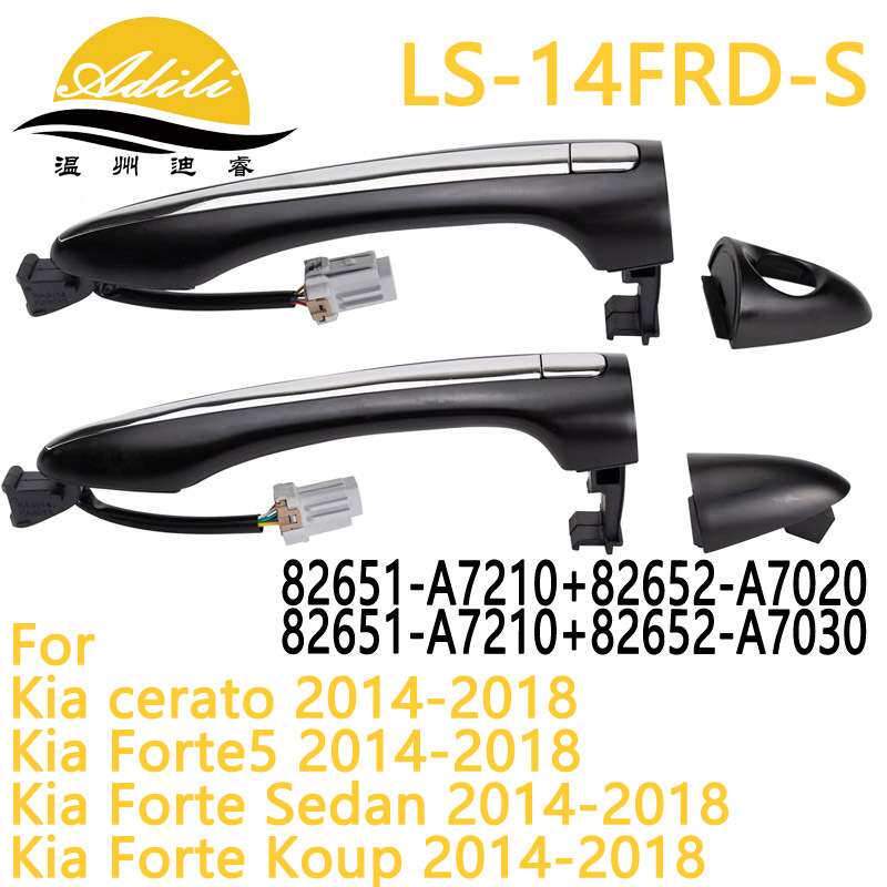14福瑞迪 K3 电感外拉手 82651-A7210 82652-A7020 82652-A7030