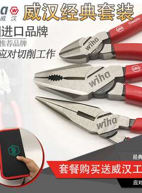 德国Wiha威汉3件套钳子进口钢丝钳尖嘴钳斜嘴钳断线钳电工老虎钳