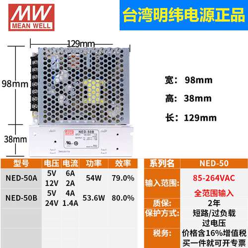明纬电源NED系列A/B-35W50W75W100W直流2A4A6A8A10A双路电源5V12V