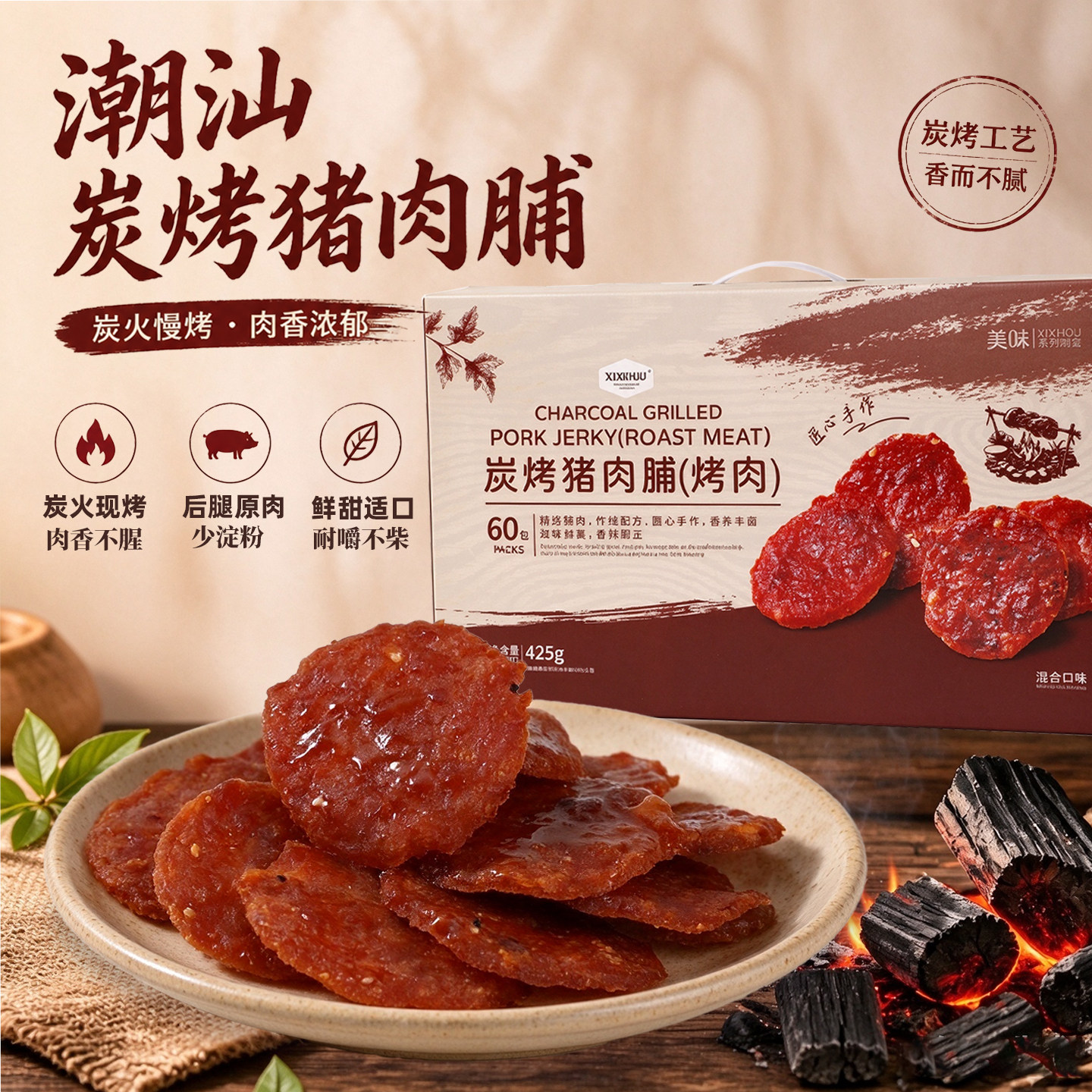 炭烤猪肉脯靖江蜜汁原味潮汕特产高蛋白早餐独立小包装办公室零食