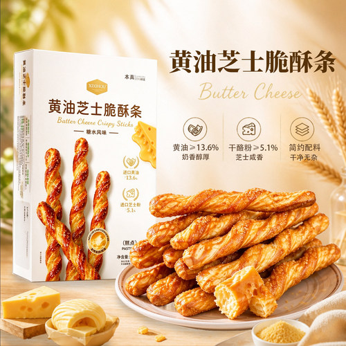 山姆同款黄油芝士酥脆条酥脆碱水糕点早餐办公室独立包装休闲零食