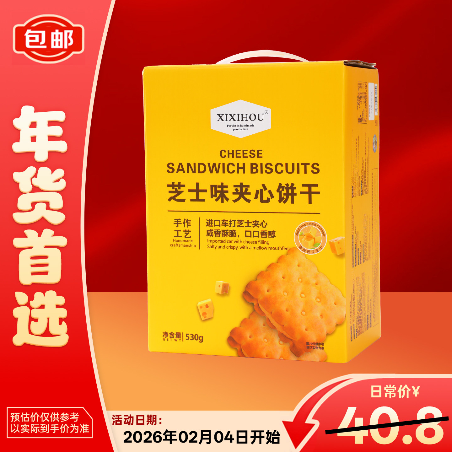 年货山姆零食芝士夹心饼干咸味进口饼干办公室休闲零食小吃超市
