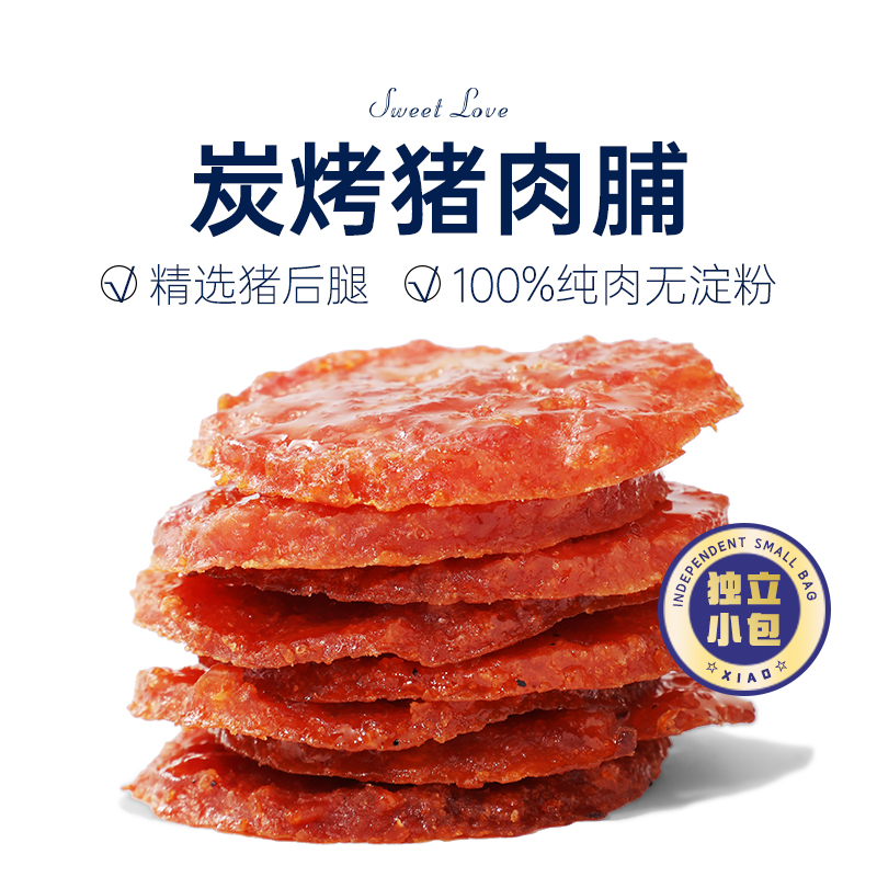炭烤芝士猪肉脯单独包装