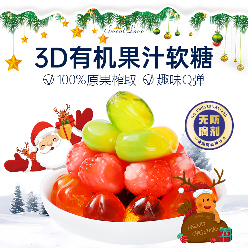 圣诞节创意儿童糖果3D果汁软糖