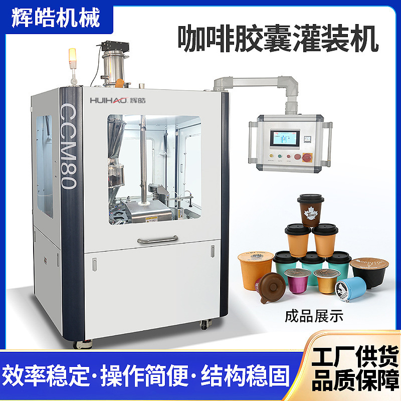 全自动咖啡胶囊灌装封口机定制适用nespresso kcup三顿半咖啡胶囊
