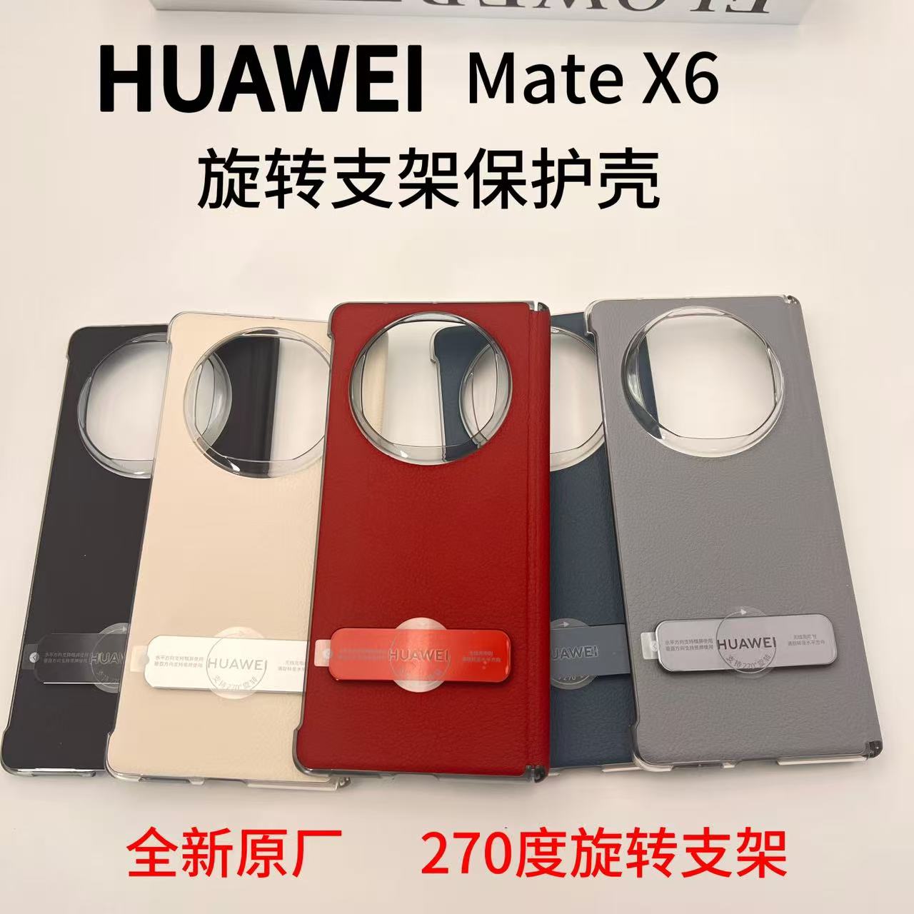 适用华为matex6手机壳原装正品原版中轴磁吸旋转支架横竖支撑超薄新款保护壳X6典藏版折叠屏商务防摔素皮