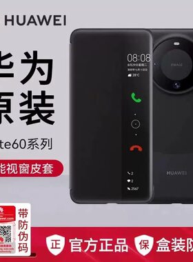 适用华为mate60系列智能视窗保护