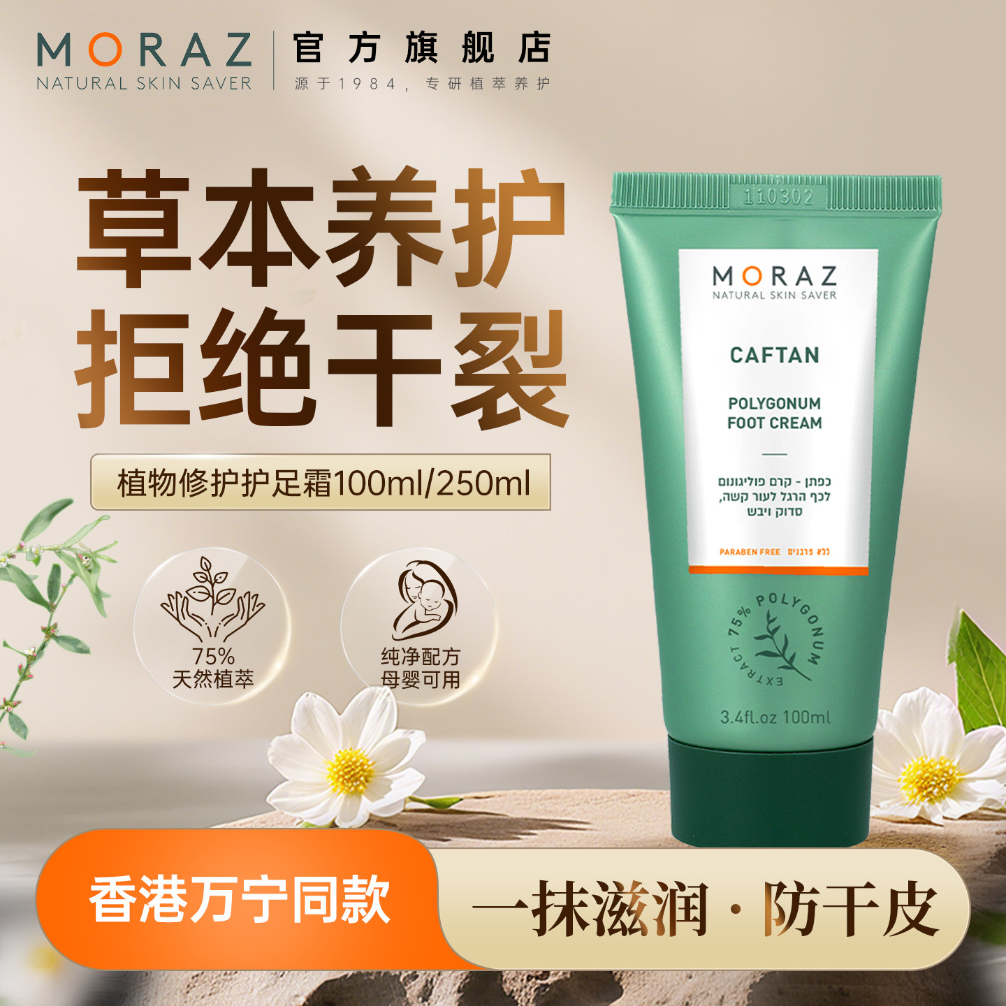 MORAZ进口护足霜脚霜防干裂起皮脚膜脚后跟修护霜足部滋润护理膏 - 淘宝联盟商品