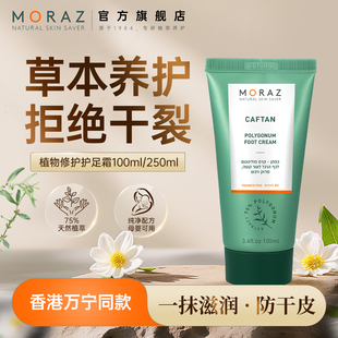 MORAZ进口护足霜脚霜防干裂起皮脚膜脚后跟修护霜足部滋润护理膏