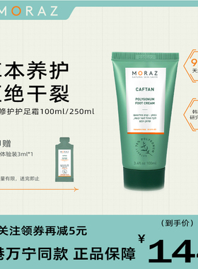 MORAZ进口护足霜脚霜防干裂起皮脚膜脚后跟修护霜足部滋润护理膏