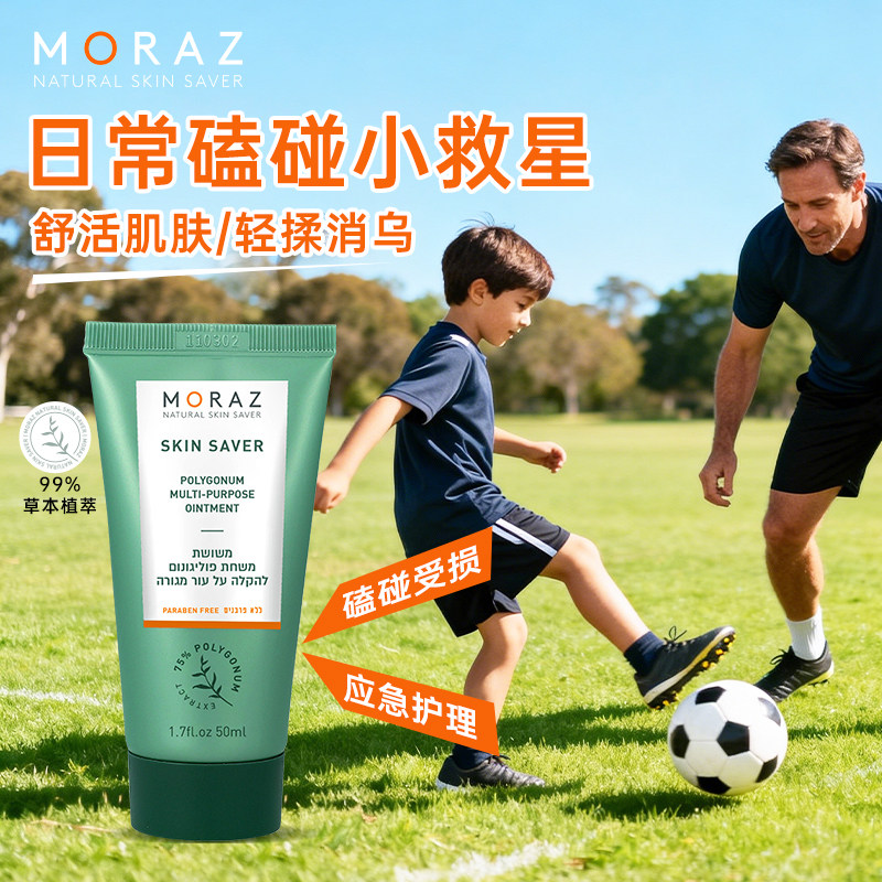 Moraz皮肤灵草本多效修护霜儿童摔伤擦伤舒缓运动磕碰修护魔法膏