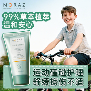 Moraz皮肤灵草本多效修护霜儿童摔伤擦伤舒缓运动磕碰修护魔法膏