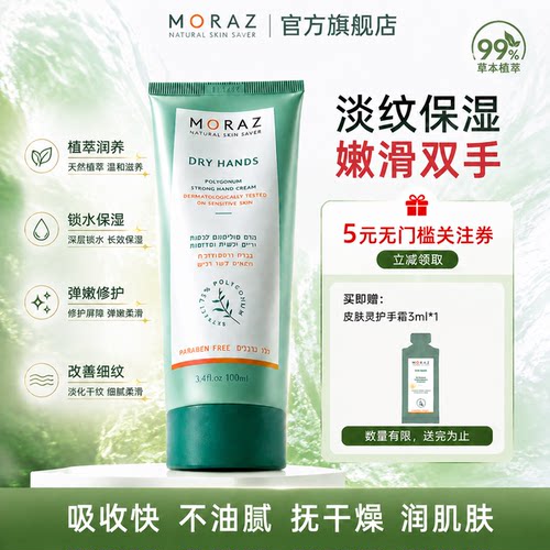 MORAZ进口保湿嫩白滋润护手霜