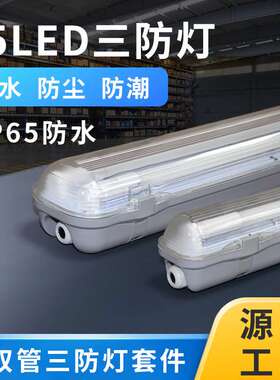 厂家现化货 t5led单管双管三管防水防尘应急三防灯 t5三防灯