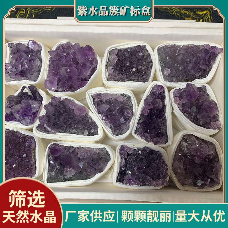 天然紫水晶簇矿标盒 紫水晶原石 紫晶块簇 紫晶簇家居摆件