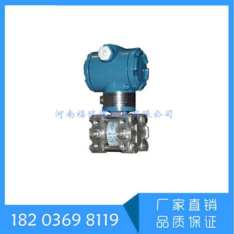 FRD-3051压力/差压变送器电容式 单法兰双法兰液位变送器