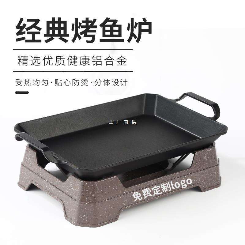 烤鱼炉铝合金商用长方形酒精炉烧烤保温炉不沾羊排深盘烤鱼盘