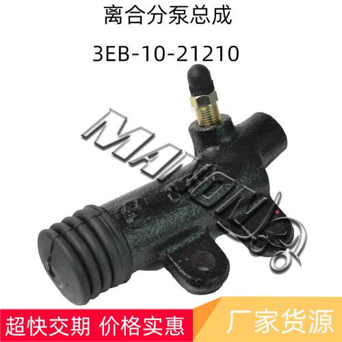 现货优质叉车配件 离合器分泵总成 3EB-10-21210 深圳