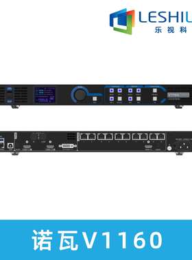 诺瓦V1160视频处理器led显示屏控制系统广告宣传展厅会议室高清屏
