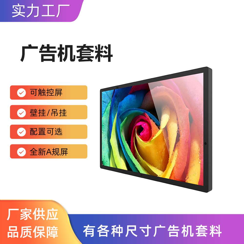 壁挂大屏幕横竖广告屏21.5寸22触控液晶显示屏广告机高清横竖屏