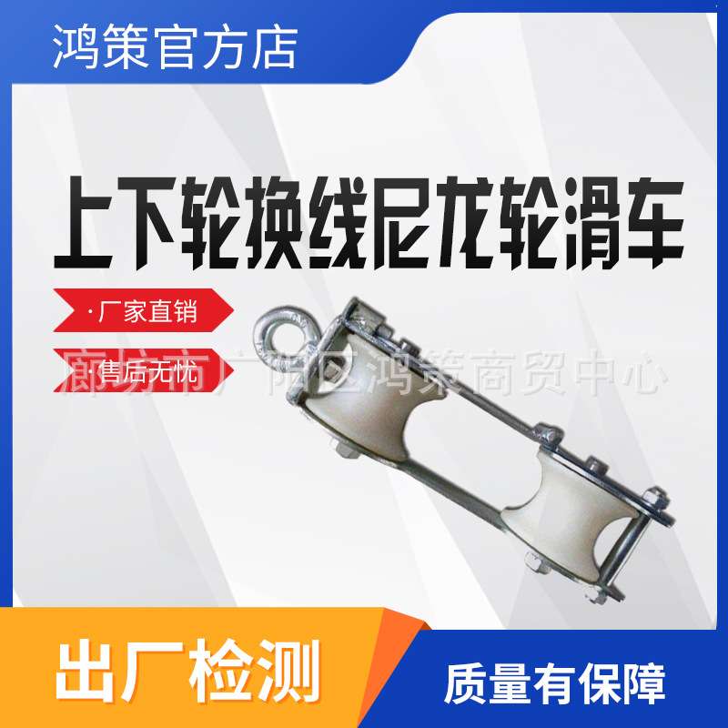 跨越支撑防脱尼龙换线滑子双轮防脱换线滑轮电力施工眼镜滑车