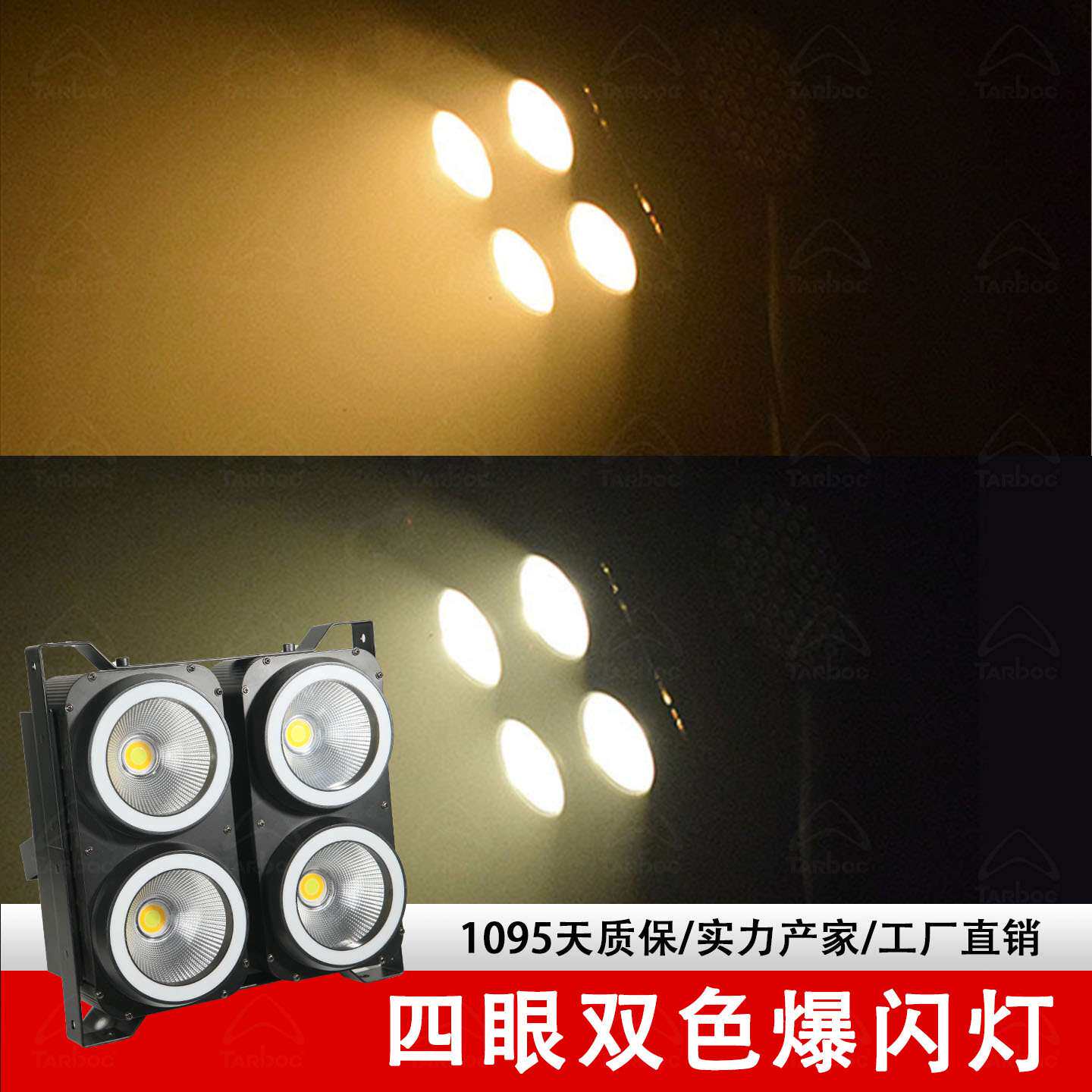 cob四眼观众灯带七彩光圈KTV酒吧爆闪灯舞台灯剧院车展补光面光灯
