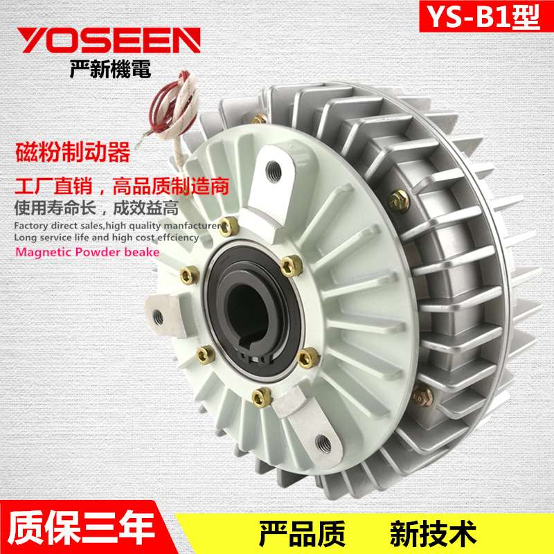 YS-B1-2.5KG 空心轴磁粉制动器 磁粉刹车器 圆锯机专用厂家