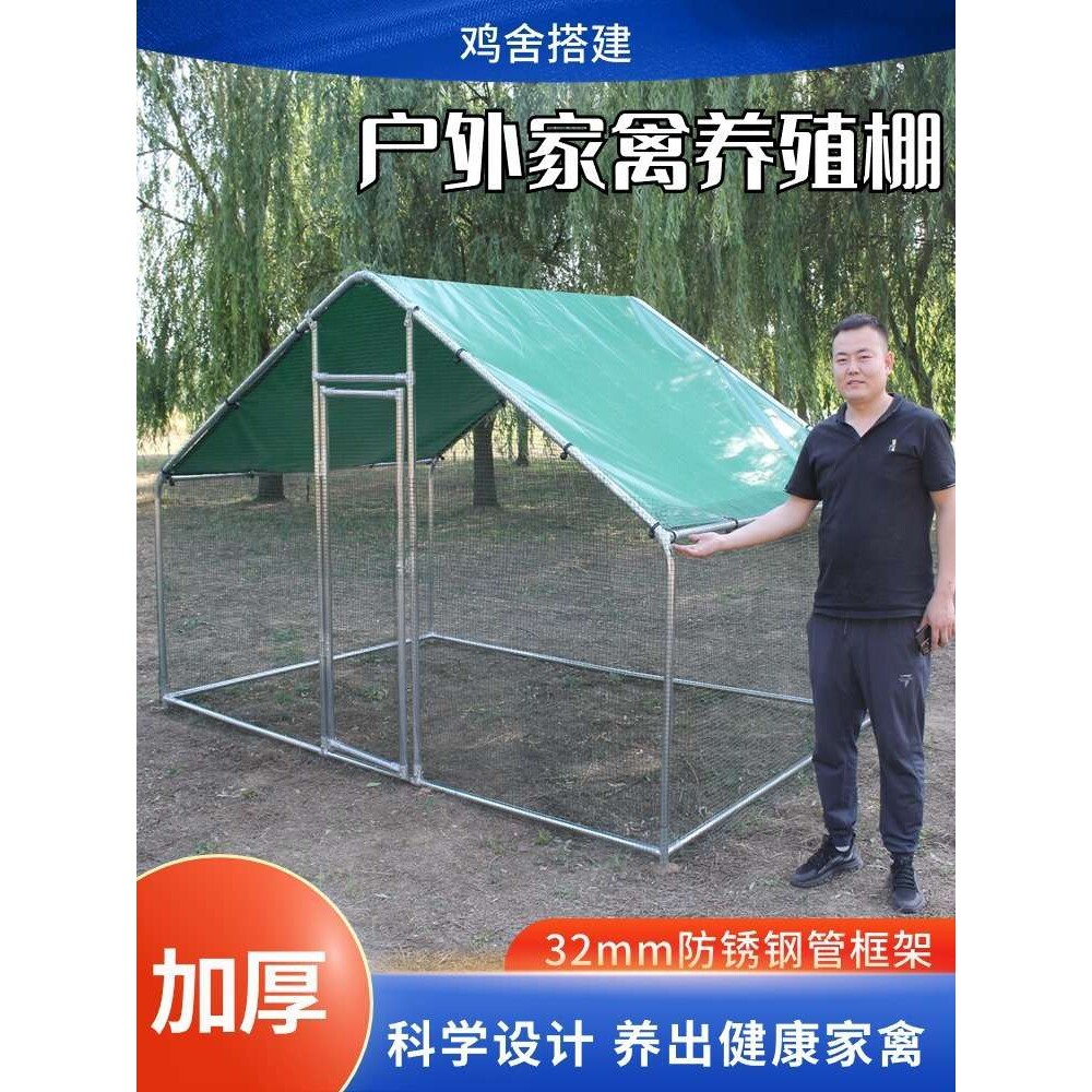 大型养殖鸡棚户外防雨棚鸡窝家禽鸡笼子鸭棚鸽舍家用组装鸡舍搭建