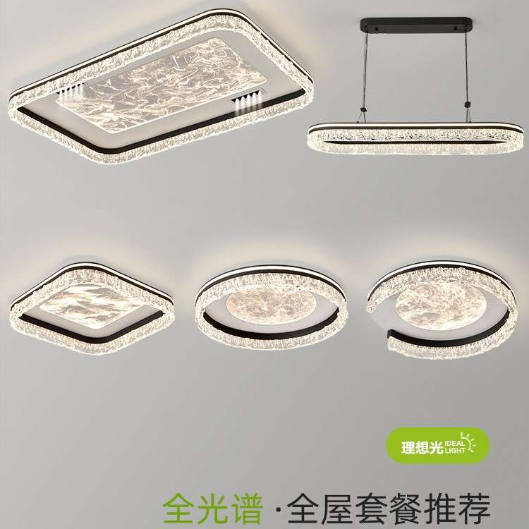 客厅灯意式极简冰裂纹带射灯吸顶灯全光谱护眼灯具组合全屋套餐