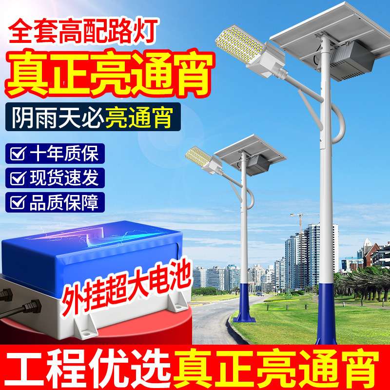 外置电池太阳能户外灯路灯6米5LED工程超亮8大功率高杆灯12V快充