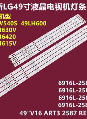 适用LG 49LH615V-ZE背光灯条6916L-2586 6916L-2588A 49''V16 ART