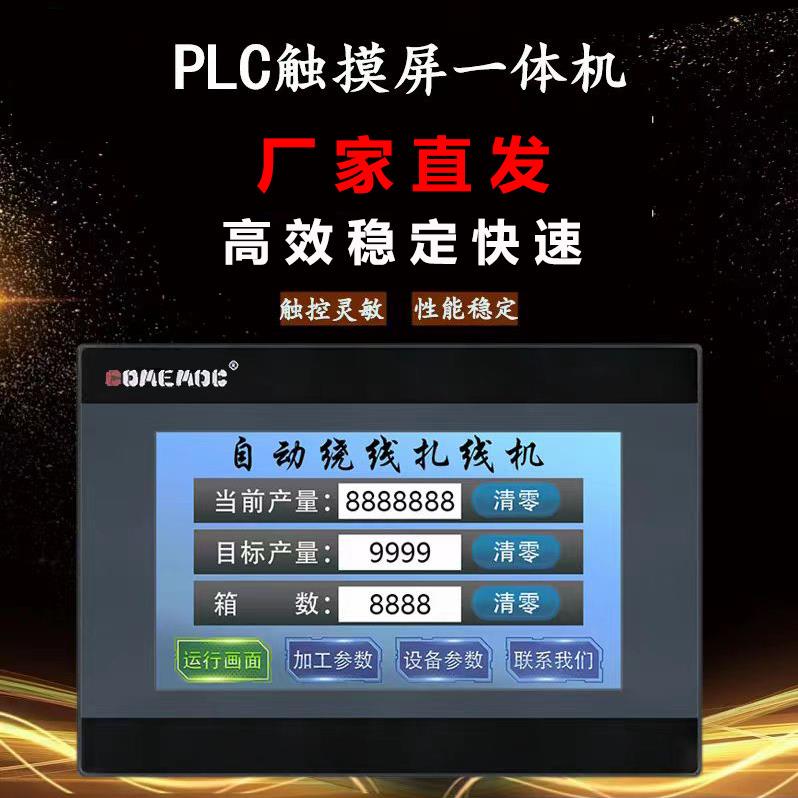 4.3寸触摸屏PLC一体机CMC 3U 20 MT/MR替中达优控一体机