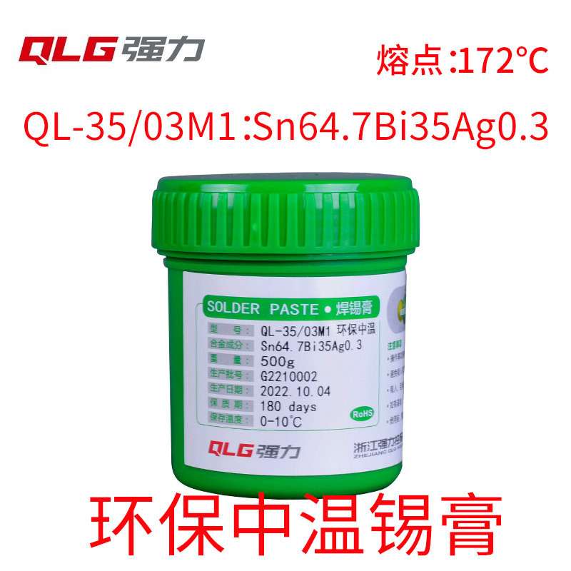 浙江大 3503含银0.3%中温焊锡膏Sn35Bi0.3AgLED回流贴片助焊
