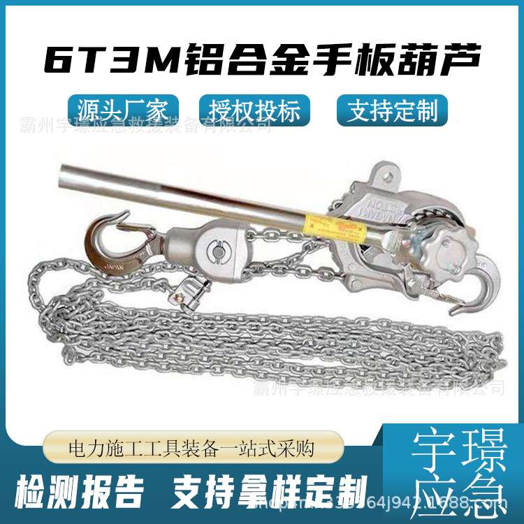 6T3m铝合金手板葫芦运输提升起重吊装工具链条式紧线器