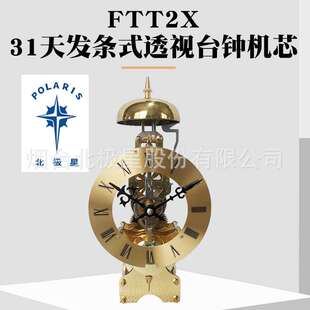 北极星机械钟表机芯手动上弦老式复古老爷钟落地钟台钟机芯钟配件