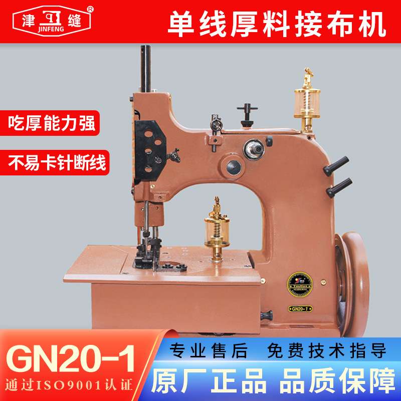 友田津缝GN20-1单线厚料接布机地毯缝接厚料连接机器