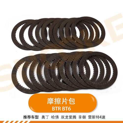 适用双龙离合器片爱腾享御柯兰多6速变速箱摩擦片BTR/BT6波箱