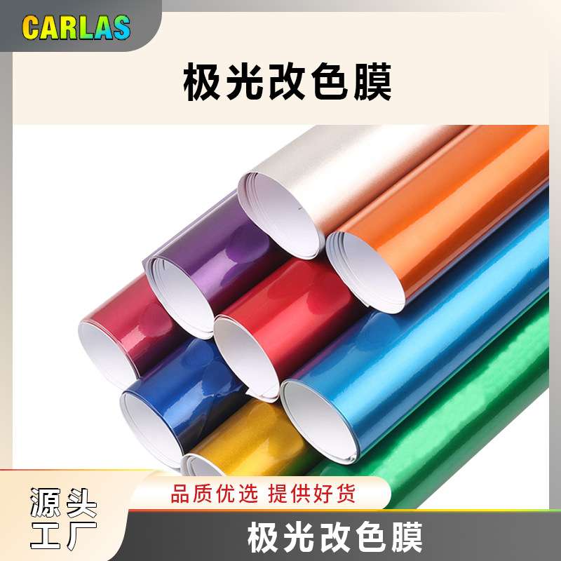 工厂直销极光糖果改色膜汽车金属珠光全车贴膜糖果亮光亮贴纸装饰