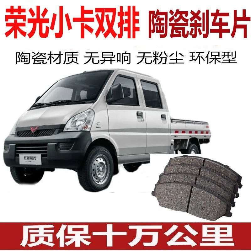荣光小卡刹车片 单排双排 原厂 原装陶瓷前后轮 刹车皮
