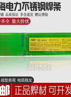 上海电力PP-A022不锈钢焊条Cr18Ni12Mo2电建E316L-16不锈钢焊条