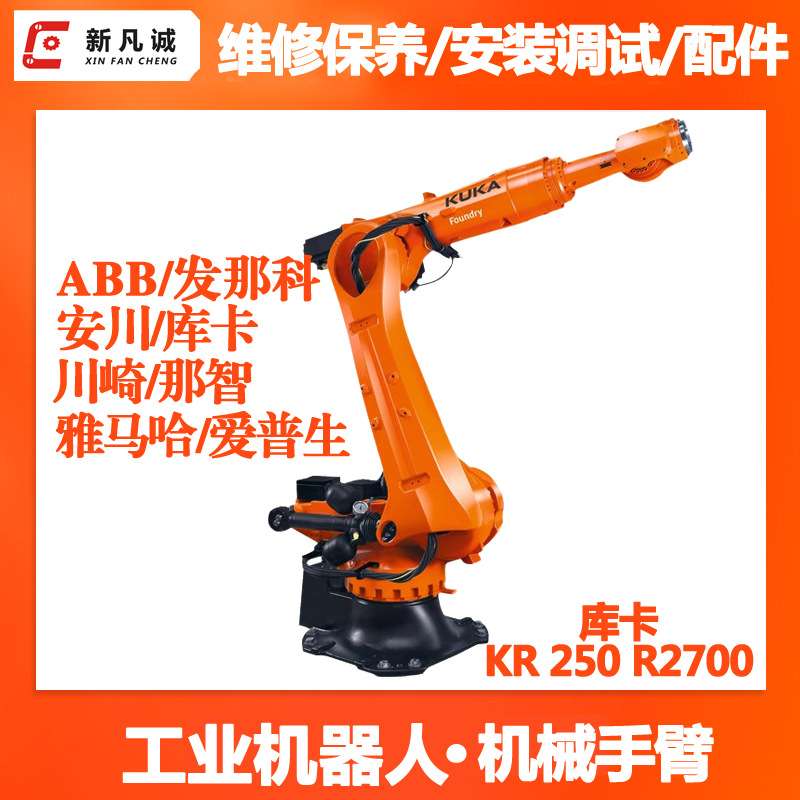 浙江KUKA库卡工业机器人维修KR 250 R2700-2机械手臂售后维护保养