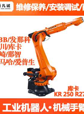 浙江KUKA库卡工业机器人维修KR 250 R2700-2机械手臂售后维护保养